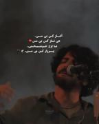 آغاز کن بی من... 