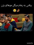 وقتی به رهام میگن موهاتو بزن 😂😂