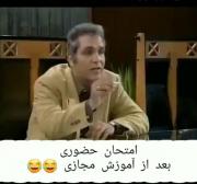 امتحان حضوری بعد از آموزش مجازی😂😂