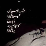 تو چدانی ک بر این سینه چه ها میگذرد💔🥺