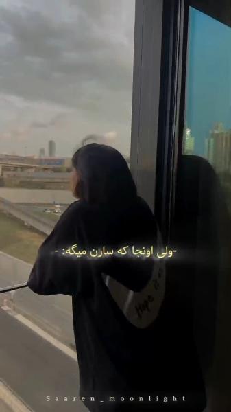 مَن‌خَستَم‌اَز‌این‌اِستِرِس‌و‌خَستَم‌اَز‌این‌حالِ‌بَد!-