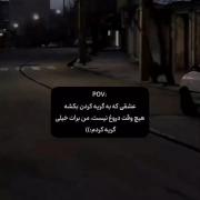 حَق دیگِ چ بِگَمツهـِعـیـ....:) 