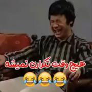 هیچ وقت تکراری نمیشه😂 ‌