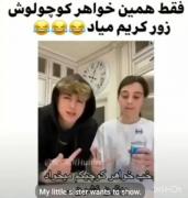 ماجرای هر روز منو داداشم ‌‌‌‌‌