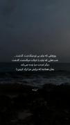 روزهایی که نباید بی تو میگذشت،گذشت.... 