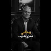 ‌‌‌‌‌‌‌‌‌‌‌‌‌‌‌‌‌‌‌‌‌‌‌‌‌‌‌‌‌‌زندگی تکرار نداره... 