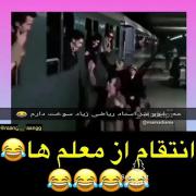 و منی ک با دل و جون میخام این کارو با معلمام بکنم😂