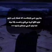 بـבترین حس:)💔‌‌‌‌‌‌‌‌‌‌‌‌‌‌‌‌‌‌‌‌