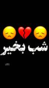هیچ بگذریم شبت بخیر:(:♡¿♡¿♡¿♡¿♡