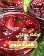 ترشک خونگی هفت میوه 