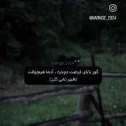 هعی.........گور بابای فرصت دوباره....