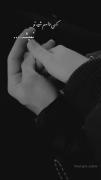 گاهی وقتا باید جلوی تمام حرفاش سکوت تا بتونی داشته باشیش🖤