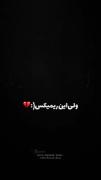 تو همه ی من بودی ،بودی ولی کم بودی🖤