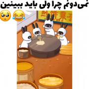 نمیدونم چرا ولی باید ببینین 😜😜😜