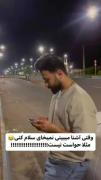 وقتی تو خیابون آشنا میبینی و نمیخوای...😂😔🤌🏻