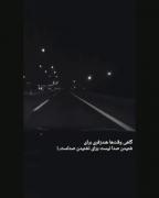 گاهی وقت ها هندزفری برای شنیدن...