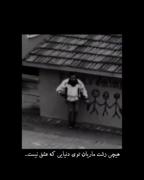 هیچی زشت ماریان توی دنیا که عشق نیست..