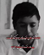 گناه من خنده هام بود گناه شما...