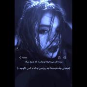 موده الان من دقیقا اونجاست که شایع...