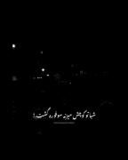 این روزگار به من یاد داد اگه حالت...