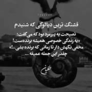 قشنگترین دیالوگی که شنیدم نصیحت یه پیرمرد بود....