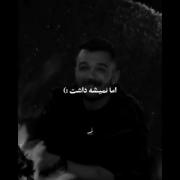 میگم تلخی روزگار اونجایی شروع میشه که...