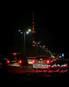 انقدر به پاش سوختم که. . . .‌‌