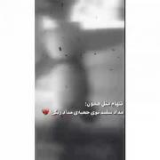 منم تنهام مثل تووووووووووووووو