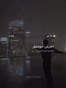 آخرش خودمم خودمو میزارم و میرم:)💔🚶‍♀️