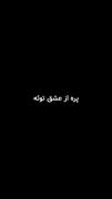 مغزمو خالی کردم از طُ ولی قلبم هنو...🫀🥀 