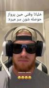 وقتی که خلبان ها حین پرواز حوصلشون سر میره: 😂😂