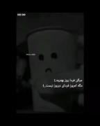 مـ‌گـ‌ه امـ‌روز فـ‌ردا‌ی دیـ‌روز نـ‌ی؟:) 