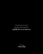 پس ولش کن برن دنبال لیاقتشون! 