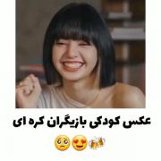 عکس از کودکی بازیگران کره ای:))))