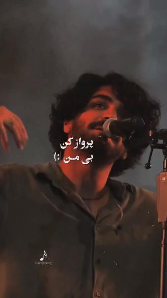 و تو غم‌انگیز ترین دوری دوران منی:)🖤 