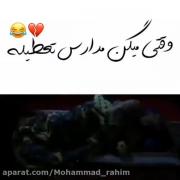 وقتی میفهمی مدرسه تعطیله🤣🤣🤣🤣🤣