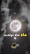 ماه تولد تو چیه من که🌛آبانم🌜ماه نقره نام🪐