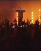 تو را با هیچ چیز عوض نمیکنم حتی زندگیم