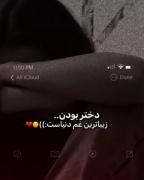 دختر بودن زیبا ترین غم دنیاست:)) 