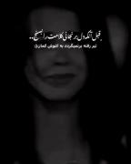 قبل آنکه دل برنجانی کلامت را بسنج! تیر رفته برنمیگردد ب آغوش کمان..!🥀🖤