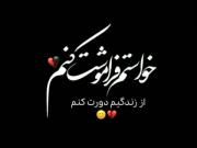 هرجا باشی قلبم اونجاست...! ❤️‍🩹🤍