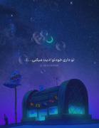 حقیقت تلخه نه؟:)))) 