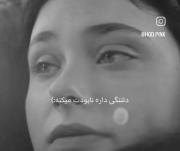 وقتی نبودی ، نبودت همه جا بود .