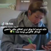 موفق ترین آهنگا با همین خودکار کاکتوسی نوشته شده