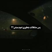 احتیاج دارم به یه خواب ابدی🖤💔