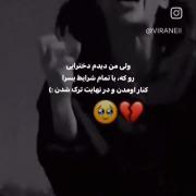 ترک شدن😔💔🖤 . 