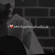موزیک 🖤🎧زیبای این اهنگ🙂🛐 . 