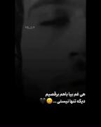 تنها نیستی 🫂🖤💔 . 