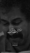 مگه ‌قو‌ل ‌نداد‌ه ‌‌بود‌‌ی‌..؟‌🖤:هیچکس موندنی نیست💔