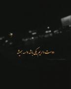 تنها تنهایی است که تنهایت #نمیگذارد...🖤️